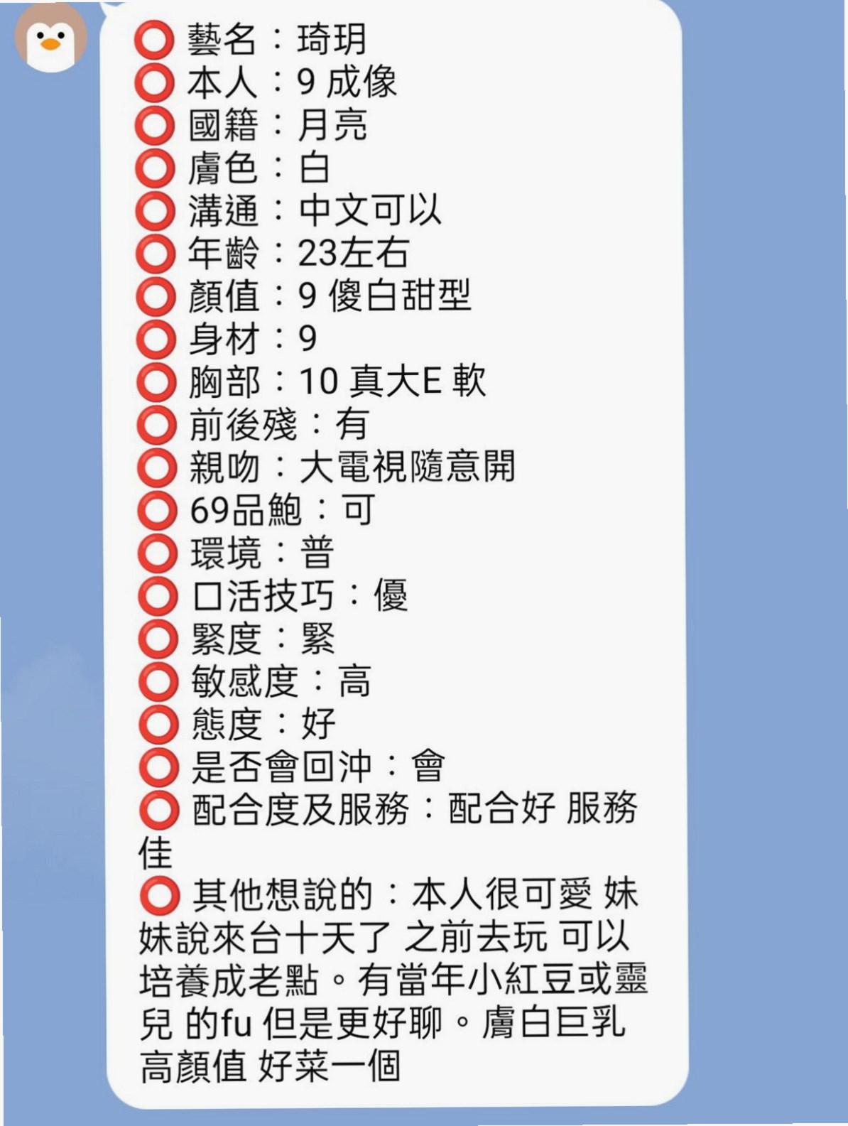 VIP首推！櫻桃，寂寞騷氣OL，來自基隆外送，年齡21歲，身高169cm，體重52kg，胸圍D罩杯。深一點深一點不戴套吹